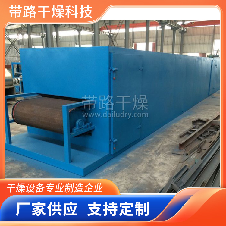 带路干燥  单层带式干燥机  可定制 精矿粉烘干机
