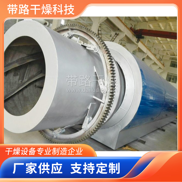 带路干燥  回转滚筒干燥机  可定制 热敏性物料干燥设备