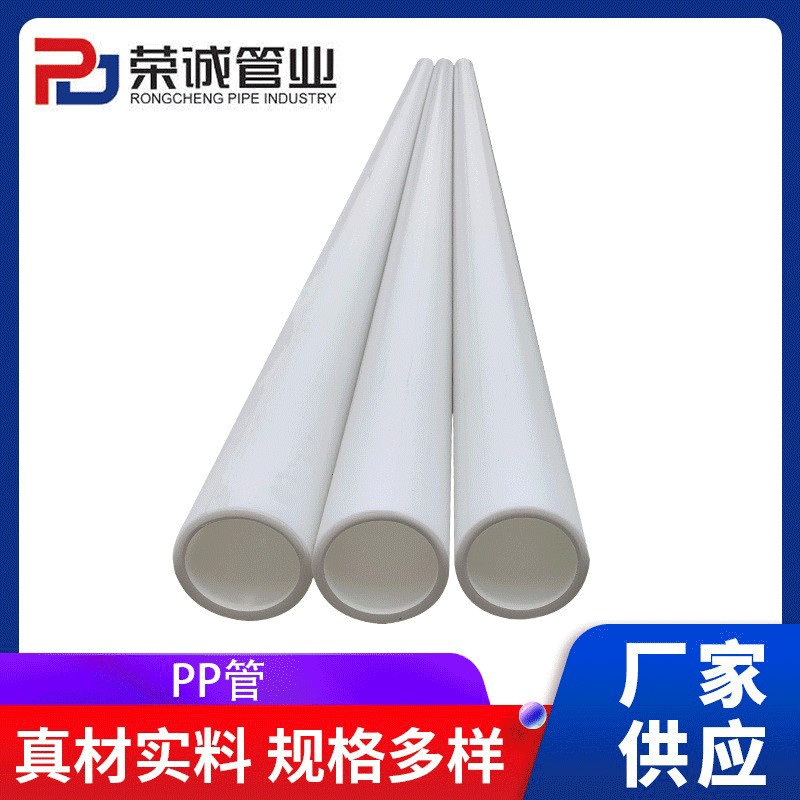 镇江荣诚管业加厚PP管 frpp管耐腐蚀聚丙烯管材