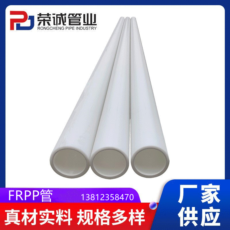 frpp管 PP管 抗冲击性强 化工防腐塑料排水管管件
