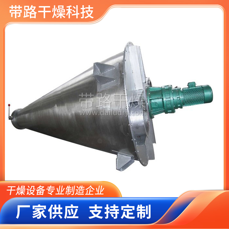 带路干燥 螺旋锥形混合干燥机 可定制  螺旋粉体混合设备
