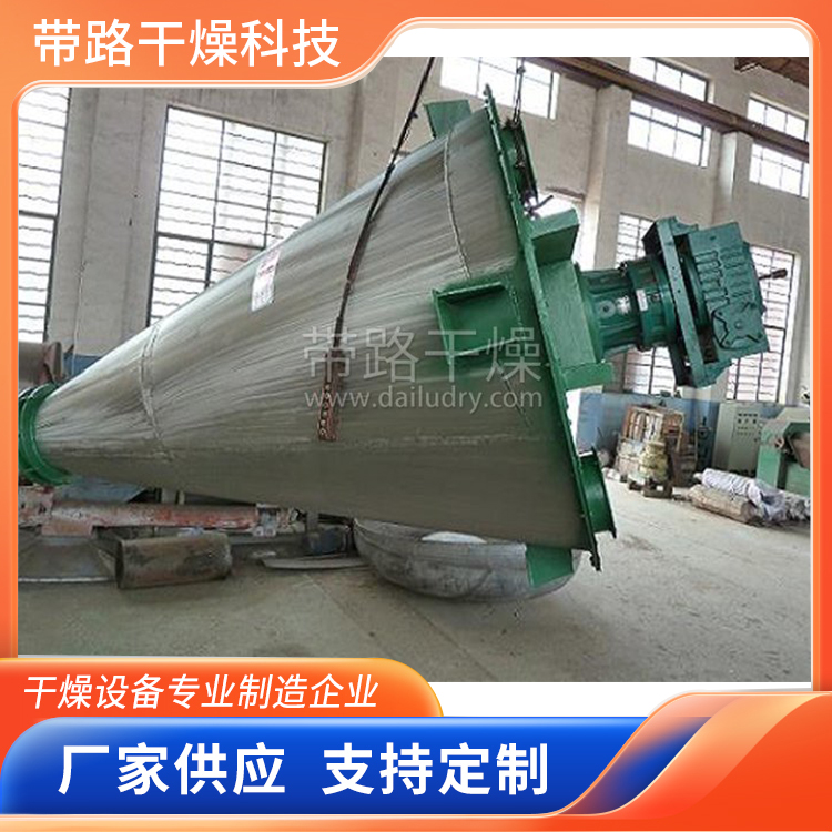 带路干燥 螺旋锥形混合干燥机 可定制  安装便捷