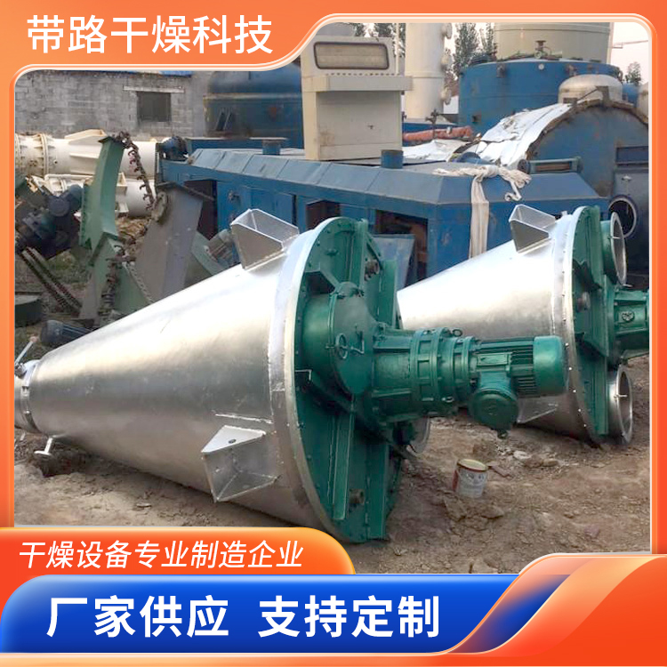 带路干燥 螺旋锥形混合干燥机 可定制  混合干燥机