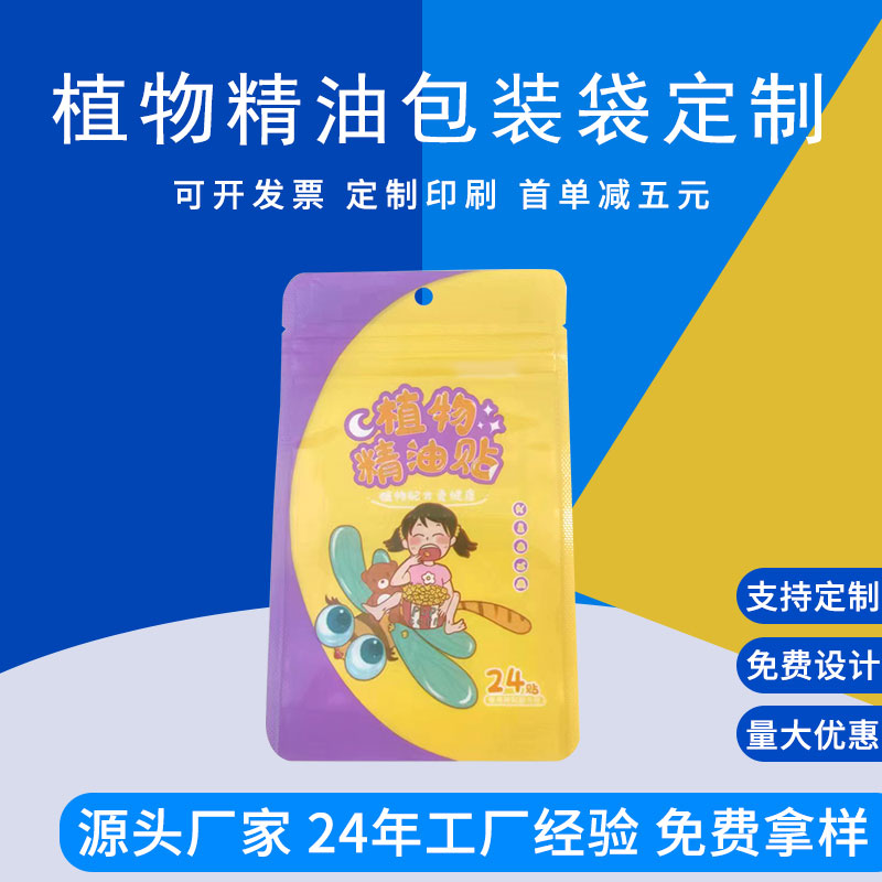 定制植物精油贴袋子防护手环塑料袋镀铝袋子 防蚊贴三边封包装袋