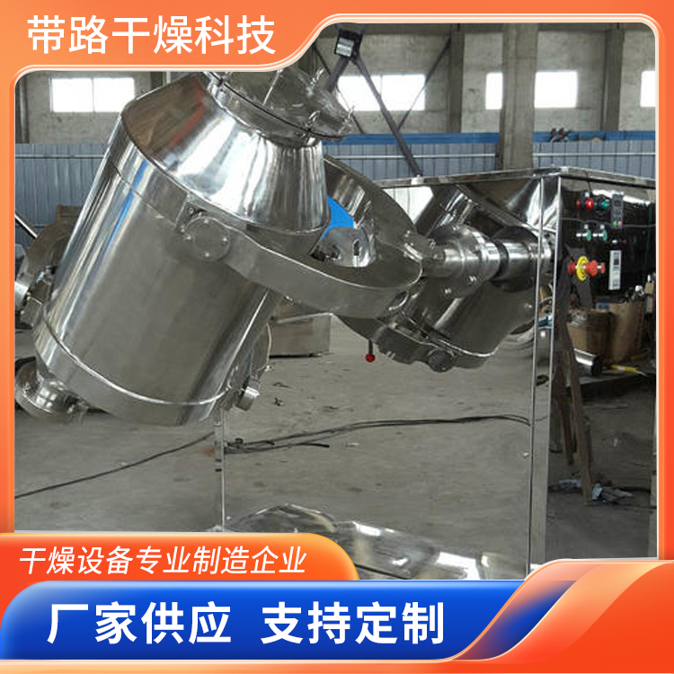 带路干燥 三维运动混合机 可定制  干粉三维运动混合机