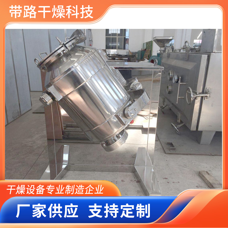 带路干燥 三维运动混合机 可定制  颗粒粉末混粉机