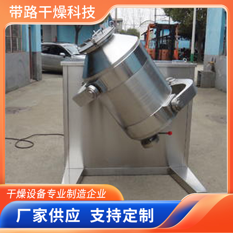带路干燥 三维运动混合机 可定制  混合效果高