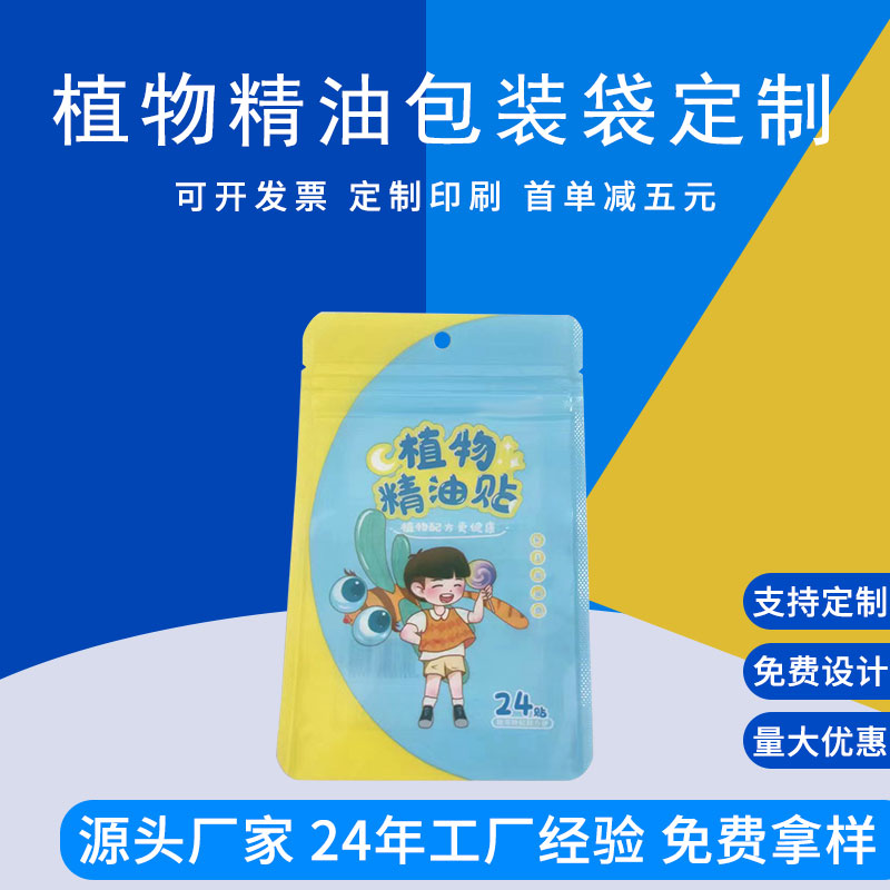 定制植物精油贴袋子塑料袋镀铝袋子 防蚊贴三边封包装袋