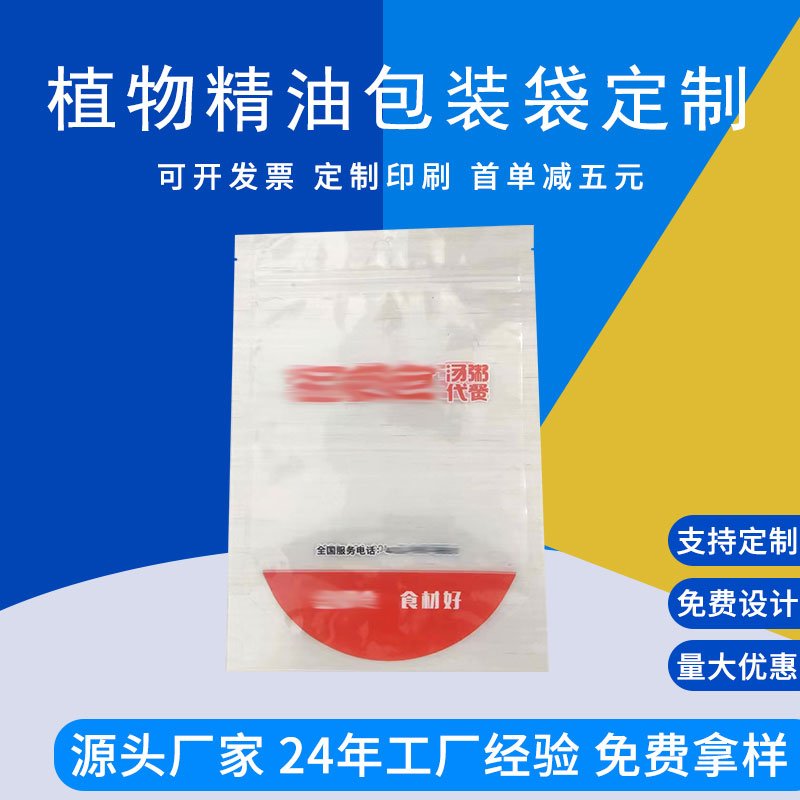 植物精油贴袋子定制塑料袋镀铝袋子 防蚊贴三边封包装袋
