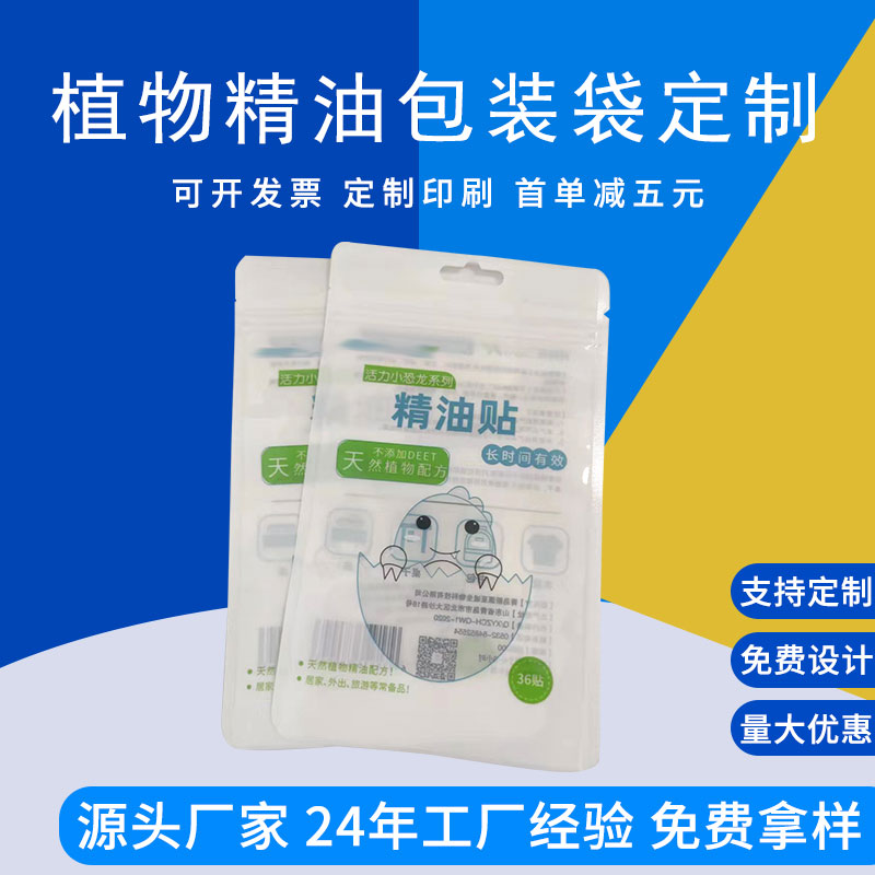 植物精油贴袋子防护手环塑料袋镀铝袋子 三边封包装袋