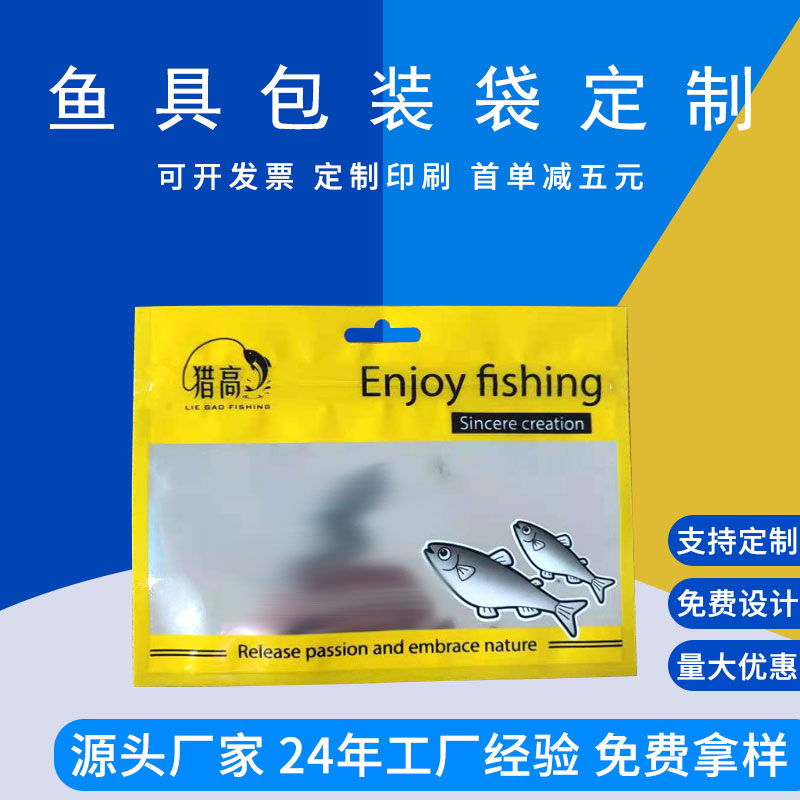 鱼饵鱼具包装袋 三边封真空铝箔袋 镀铝阴阳自封袋德远塑业