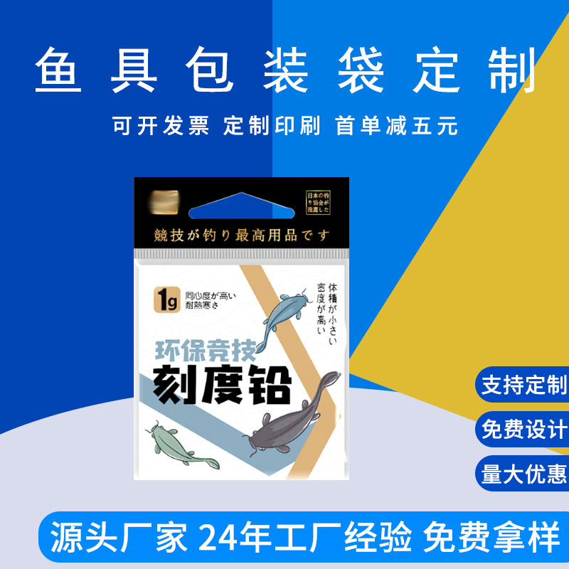 定制鱼饵鱼具鱼钩包装袋 三边封真空铝箔袋 镀铝阴阳自封袋