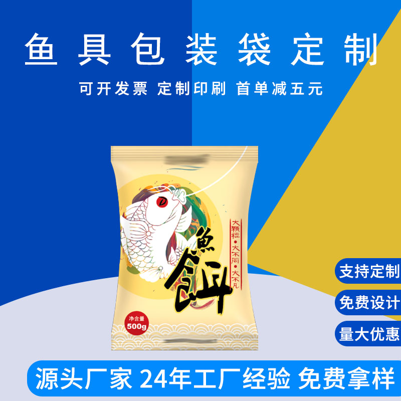 鱼饵鱼具包装袋 三边封真空铝箔袋定制 镀铝阴阳自封袋