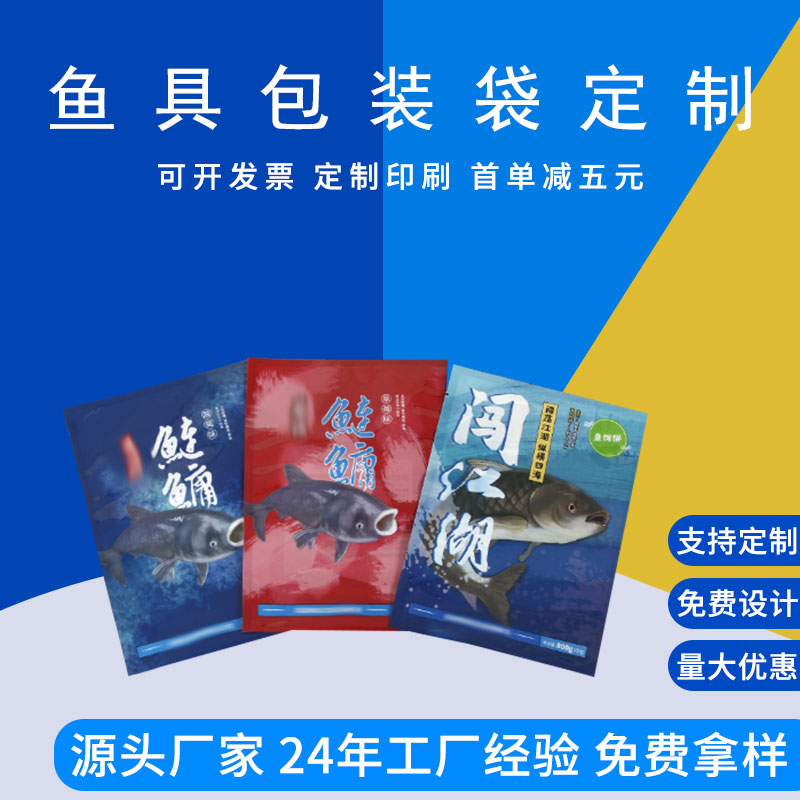 定制鱼钩鱼线包装袋 塑封袋包装袋批发厂家德远塑业