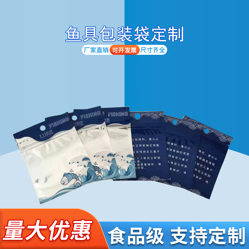 鱼钩鱼线鱼饵包装袋 三边封袋包装袋批发厂家德远塑业