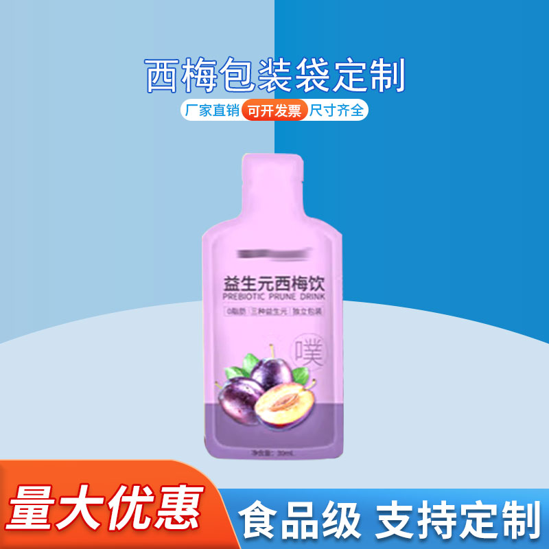 定制西梅原浆饮料包装袋果汁异型袋 茶叶包装 保健品小包装 德远塑业