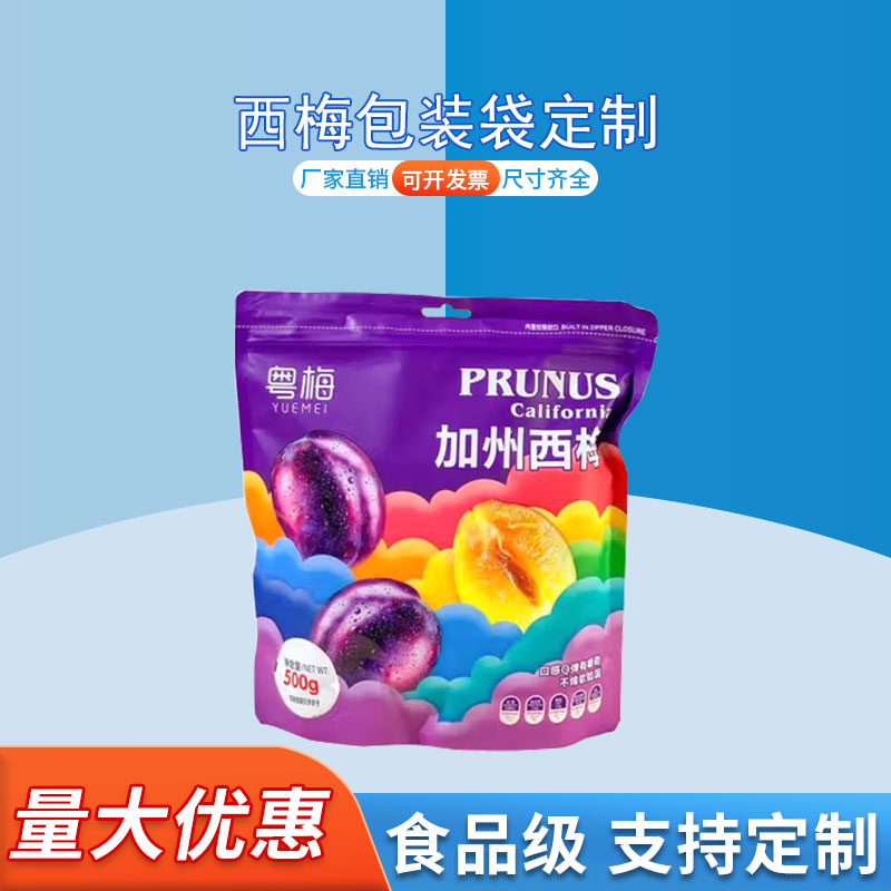 加州西梅包装袋定制 三边封自立袋 茶叶包装  德远塑业