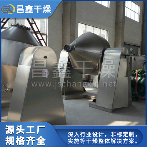 昌鑫干燥-双锥回转真空干燥机-直销干燥机