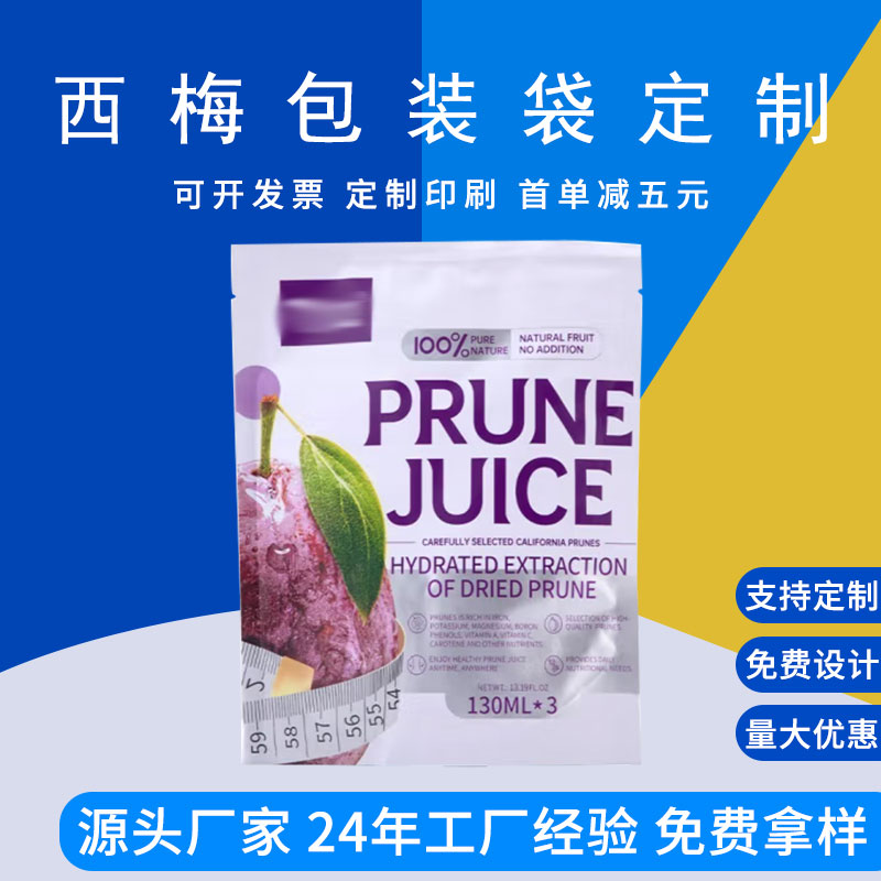 定制西梅包装袋 自立袋茶叶包装袋 德远塑业