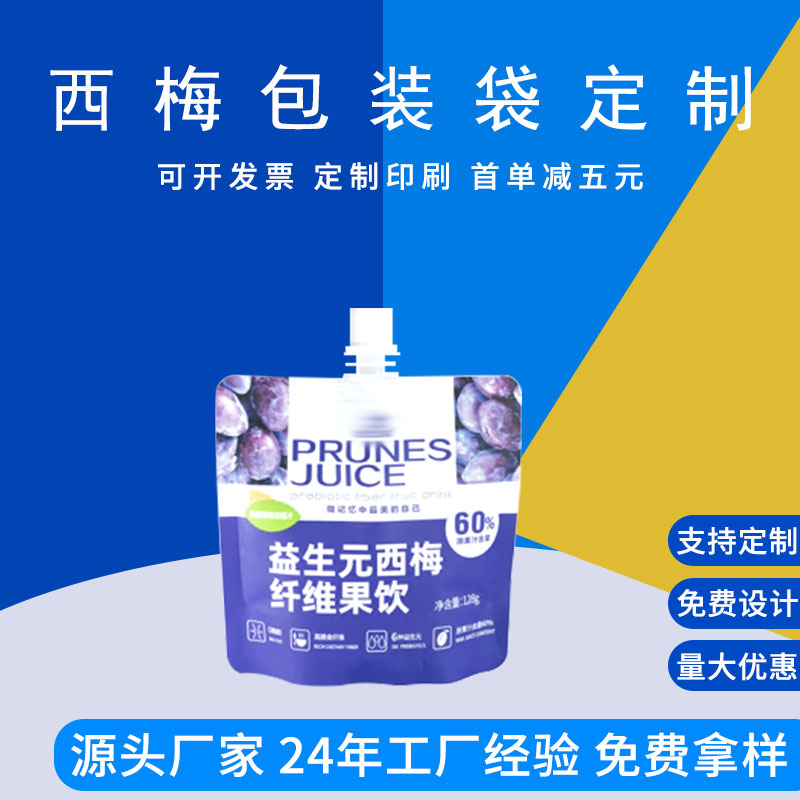 定制西梅汁包装袋异形袋 自立袋茶叶包装 德远塑业