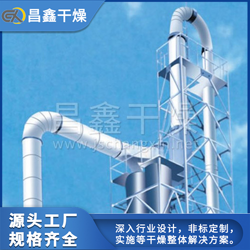 昌鑫干燥-气流干燥机-气流干燥机价格
