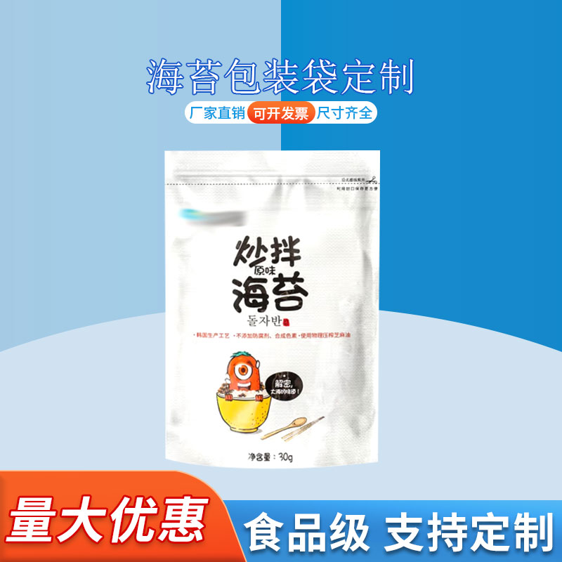 海苔袋饼干包装袋镀铝三边封自立袋子 包装卷膜德远塑业