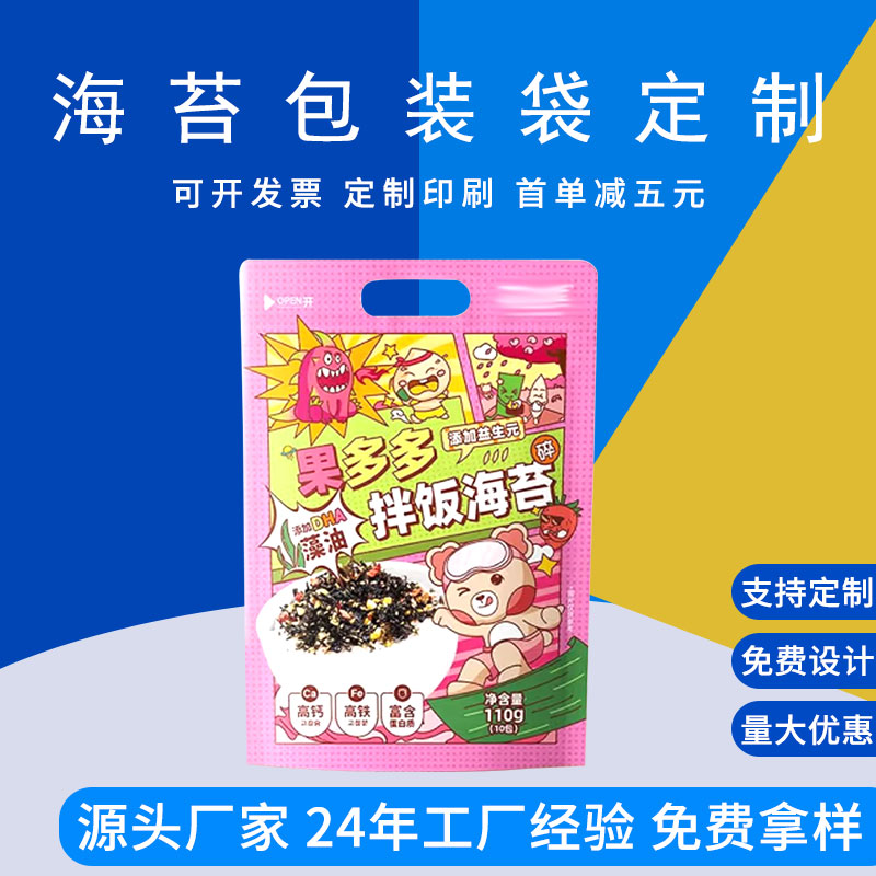 海苔饼干包装袋镀铝三边封自立袋子 包装卷膜