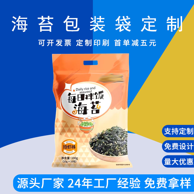 拌饭海苔肉松包装袋镀铝三边封自立袋子 包装卷膜