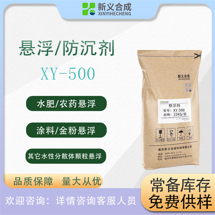 水溶肥悬浮剂XY500