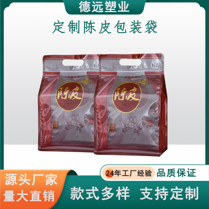 定制陈皮包装袋干货包装复合彩印塑料袋德远塑业 八边封开窗袋子