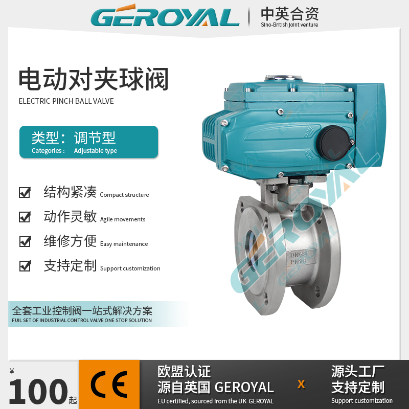 GEROYAL精欧 电动对夹球阀 不锈钢电动超薄球阀 阀门厂家