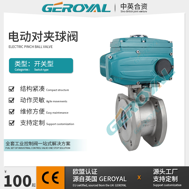 GEROYAL精欧 电动对夹球阀 不锈钢电动开关球阀 阀门厂家