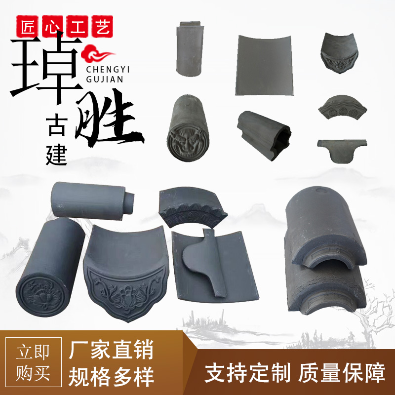 板瓦筒瓦滴水沟头四合院屋顶瓦古建青瓦中式凉亭装饰仿古小青瓦 已售 3万+