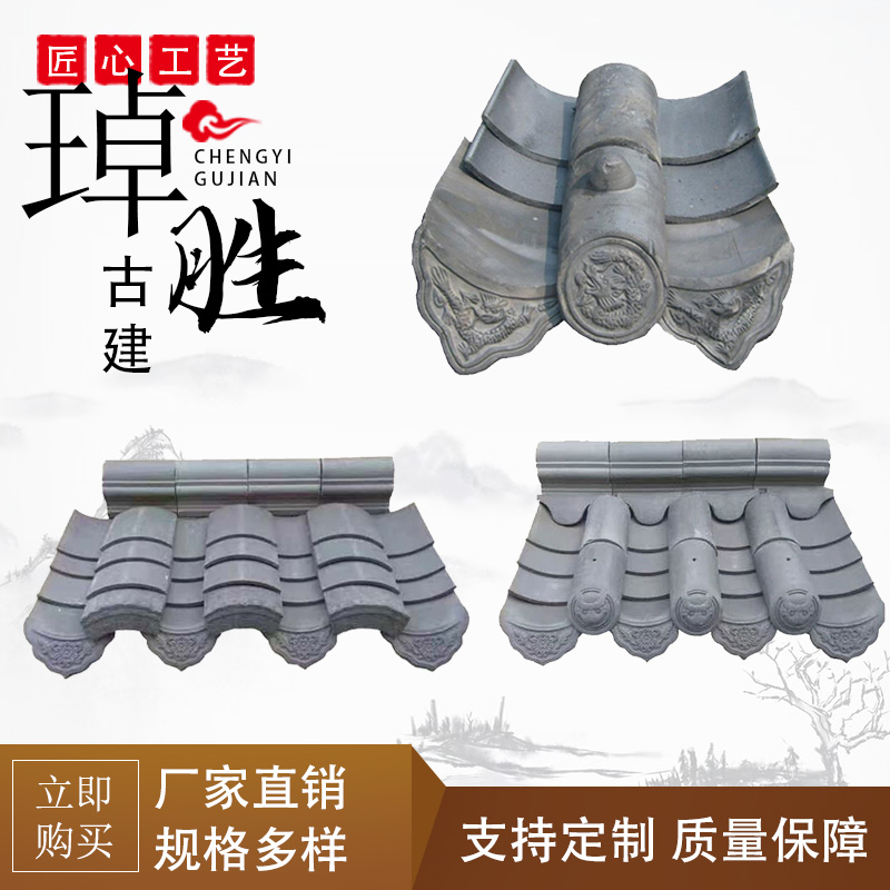 仿古青瓦板瓦筒瓦滴水勾头脊瓦小泥瓦灰瓦片四合院徽派屋顶围墙瓦