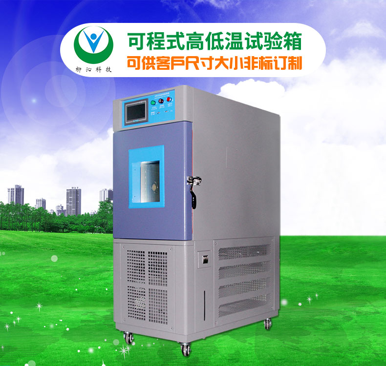 常见的高低温试验箱压缩机连续重新启动是什么原因？ (1)