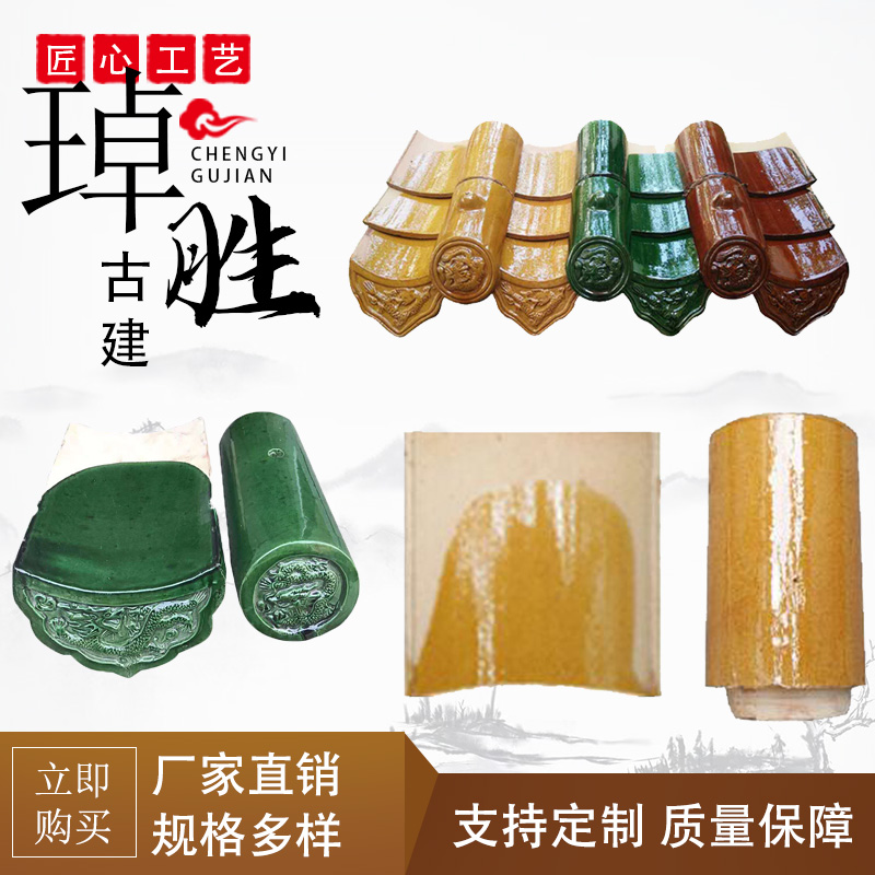 仿古琉璃瓦高温黄色古建瓦烧结彩瓦祠堂寺庙学校仿古屋檐中式建筑