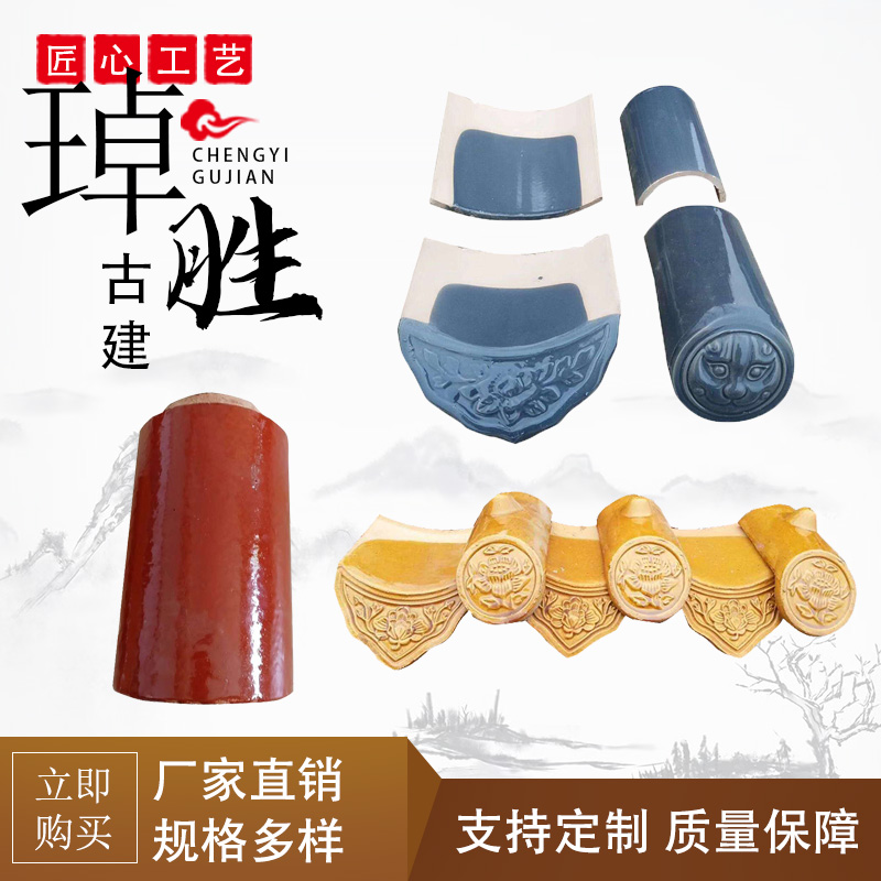 屋顶陶瓷瓦片寺庙仿古老式瓦中式琉璃瓦围墙瓦仿古建筑装饰配件