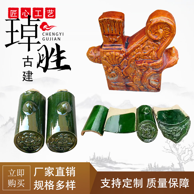 琉璃瓦陶瓷园林瓦屋顶瓦古建瓦祠堂瓦仿古凉亭四合院陶瓷瓦片
