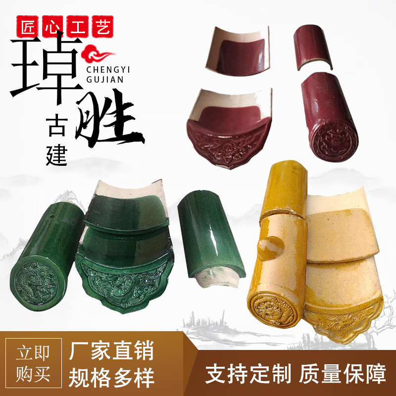 屋顶仿古琉璃瓦庙宇别墅瓦挂釉面陶瓷琉璃瓦寺庙瓦片古建筑亮光瓦