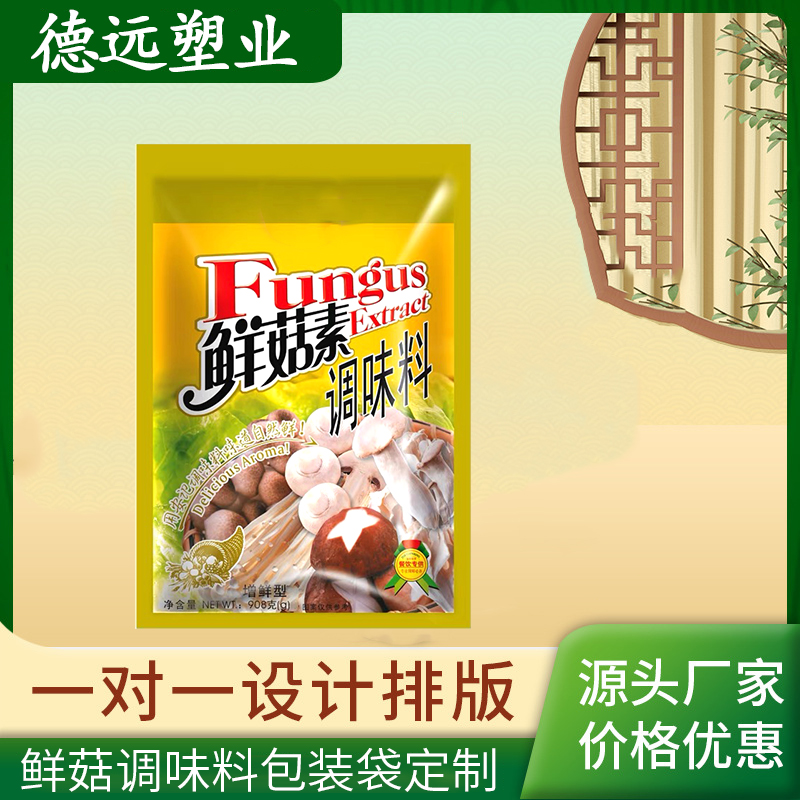 松茸鲜包装袋定制 鲜菇素包装袋 三边封袋 调料袋