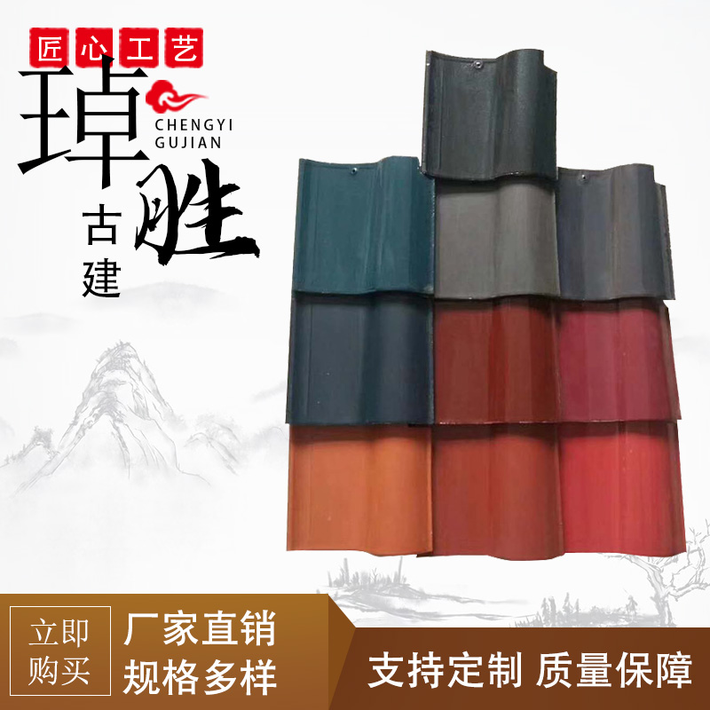 欧式连锁瓦琉璃瓦S瓦屋顶瓦陶瓷瓦青瓦连锁瓦景德镇全瓷瓦别墅瓦
