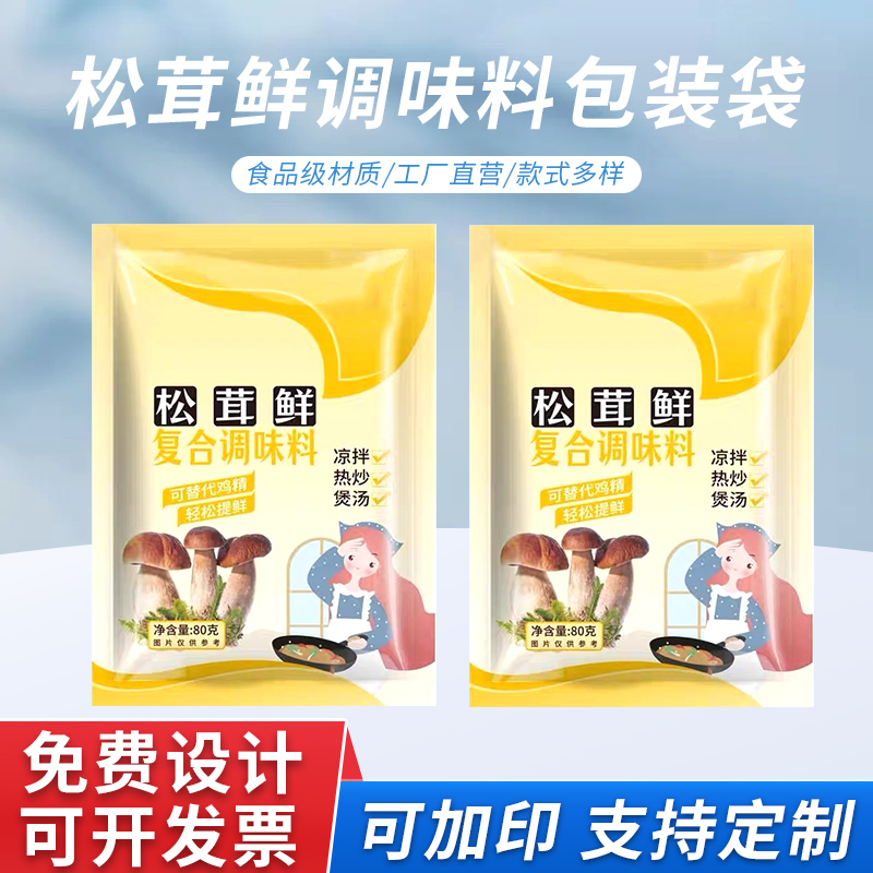 松茸鲜包装袋定制 三边封汤包袋 调料包装袋 德远塑业