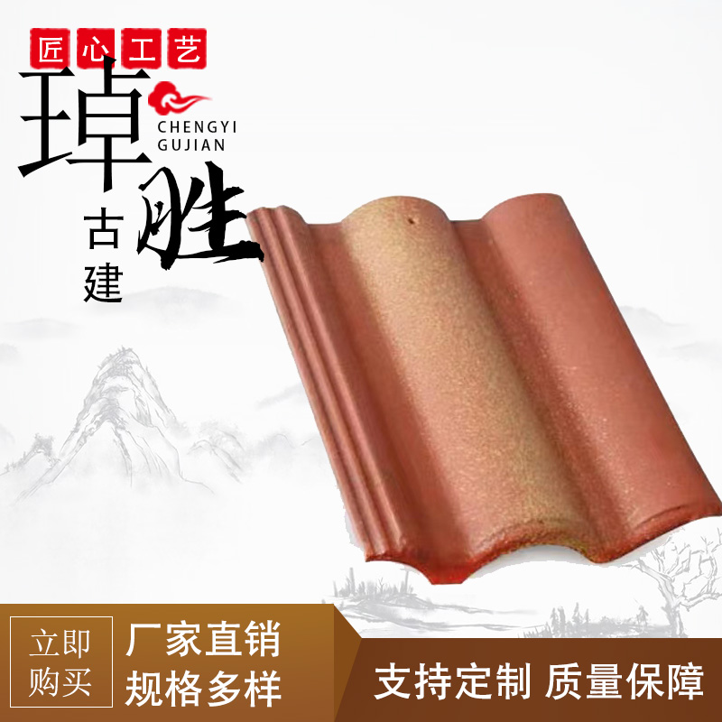 全瓷欧式连锁瓦琉璃瓦西式瓦S瓦别墅瓦屋面瓦中式仿古瓦 配件齐全