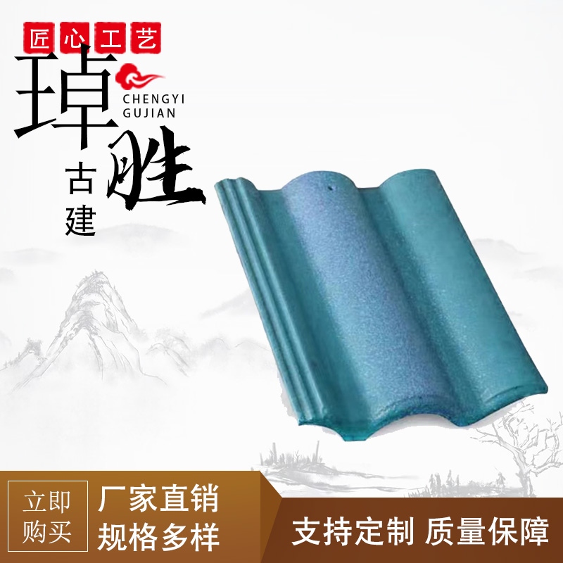 别墅屋顶连锁瓦欧式屋面琉璃瓦西式S瓦中式仿古瓦片红枫陶瓷瓦片