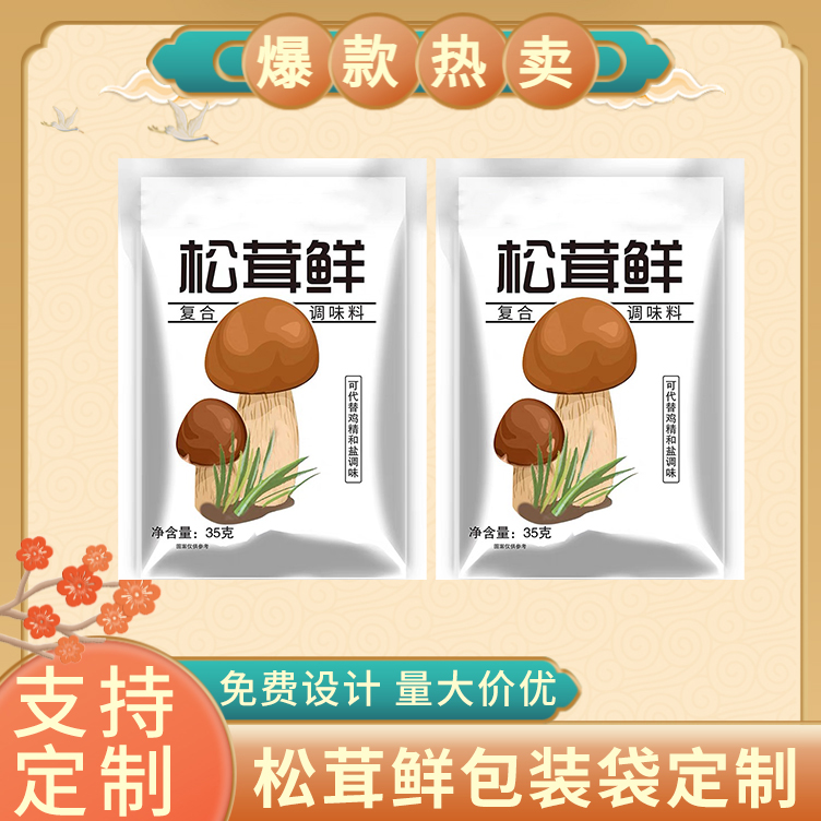 调味品包装袋定制 松茸鲜汤料包装袋 三边封袋 德远塑业