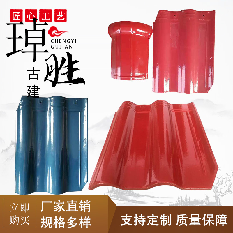 琉璃瓦陶瓷连锁瓦别墅屋顶屋面瓦片西式s瓦中式仿古瓦片欧式