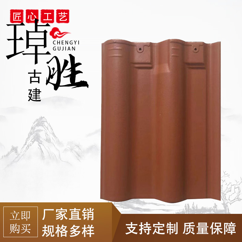 琉璃瓦屋顶陶瓷瓦片连锁瓦欧式全瓷别墅屋顶瓦西式瓦仿古瓦片抗裂