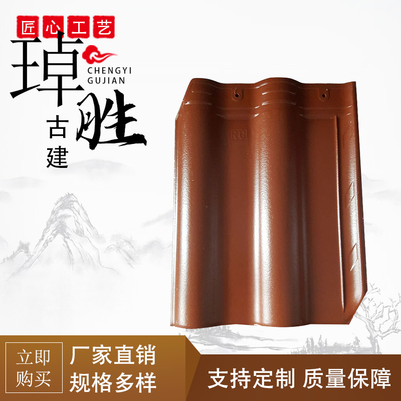 琉璃瓦屋顶陶瓷瓦片连锁瓦欧式全瓷别墅屋顶瓦西式瓦仿古瓦片