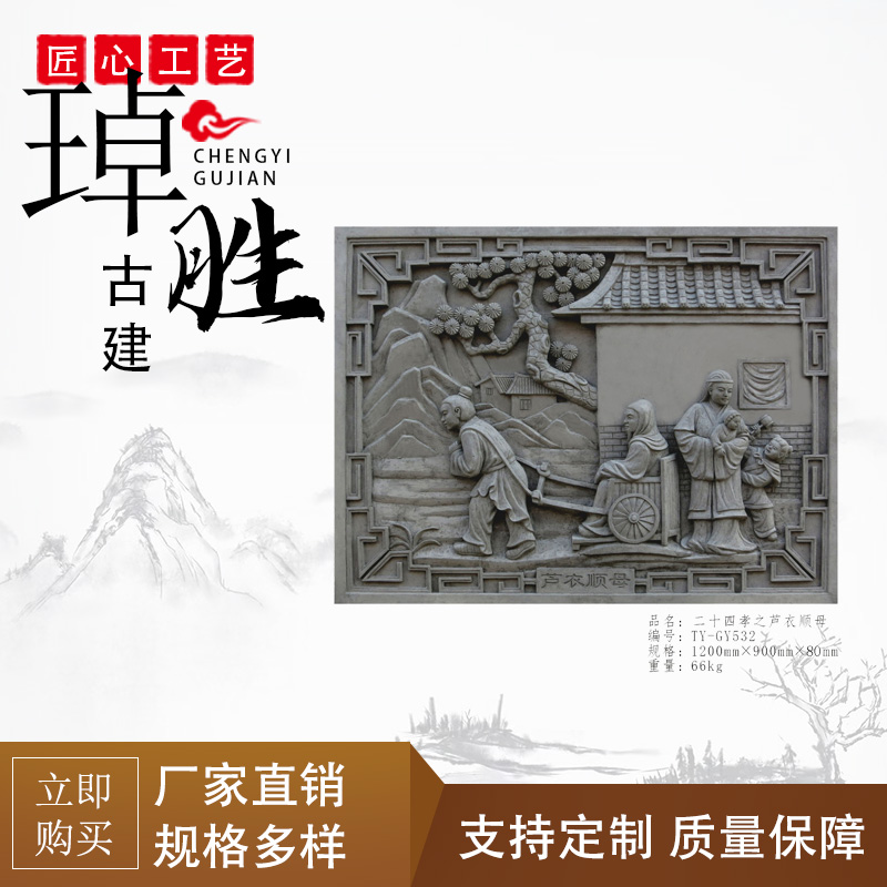 仿古砖雕整体二十四孝浮雕中式影壁画长方形24孝浮雕庭院围墙装饰