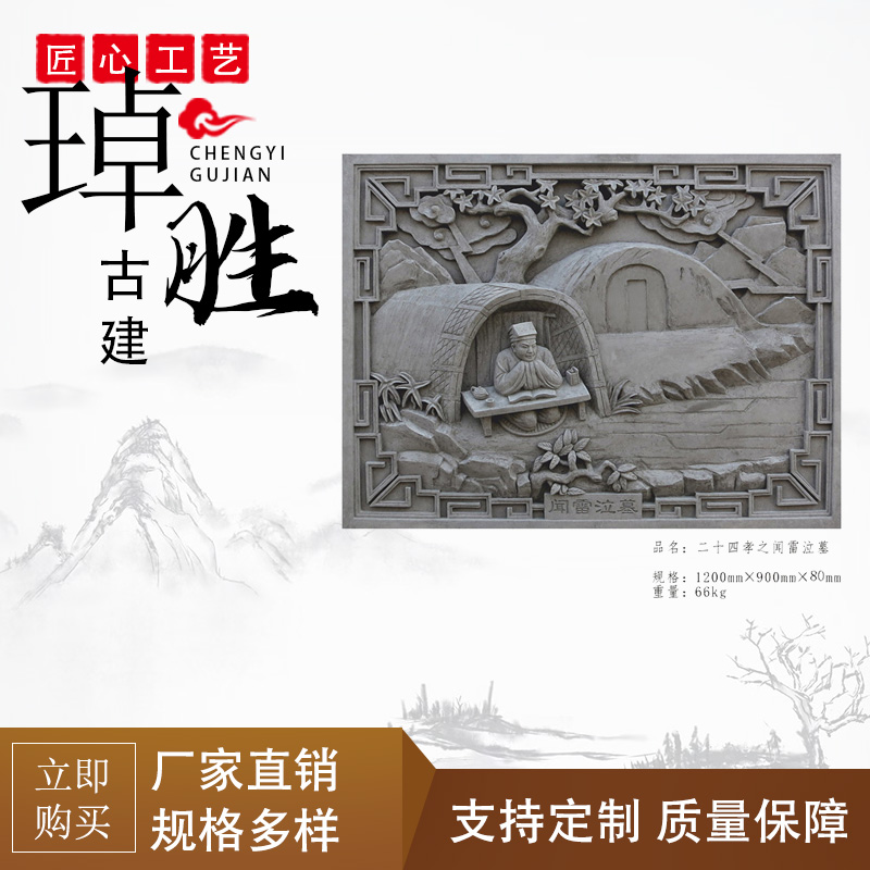 仿古24孝中国历代孝感动天四合院古建二十四孝砖雕图浮雕装饰挂件